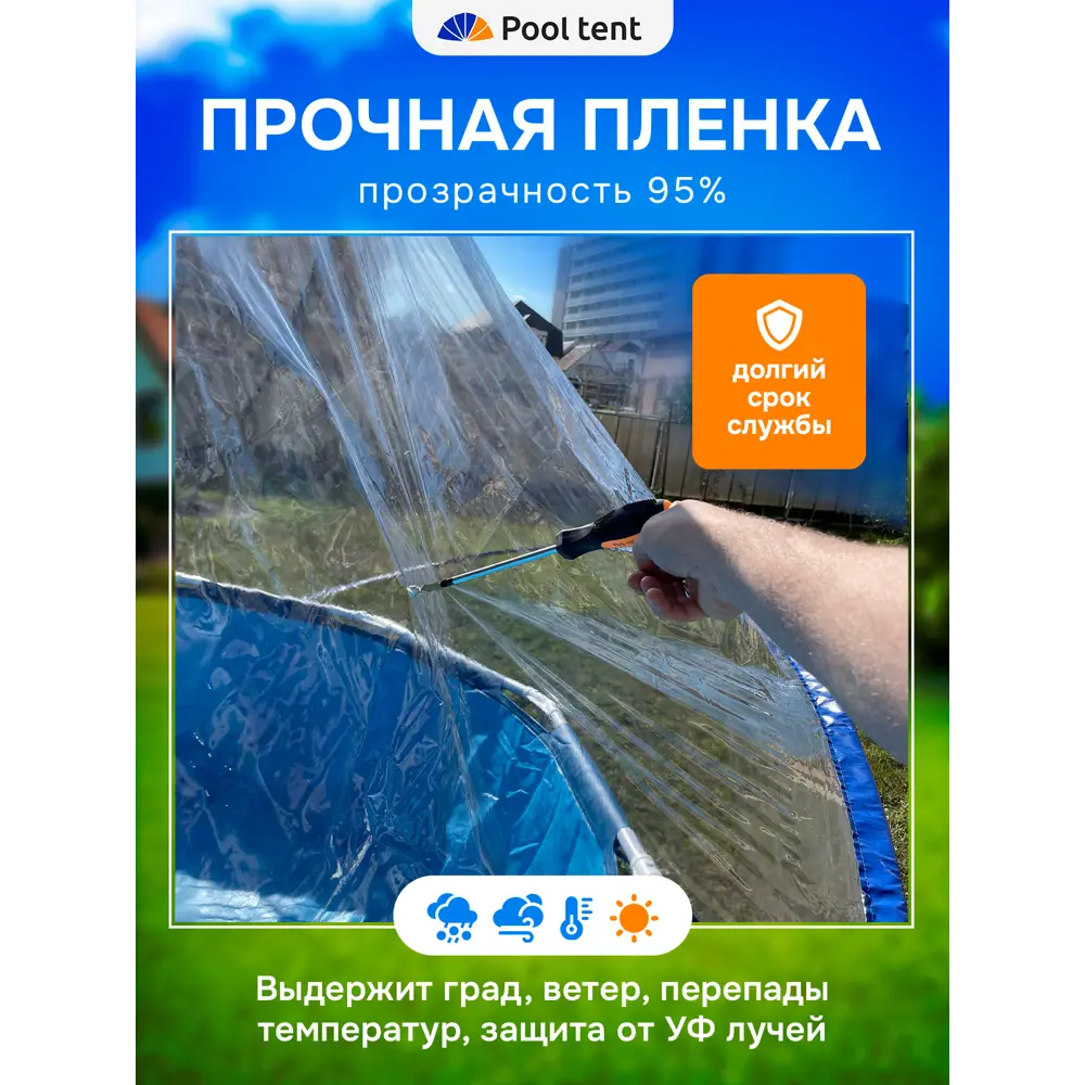 Фото 4 Купольный тент для бассейна Pool Tent ПВХ 3.6x3.6 м Фото 4 Купольный тент для бассейна Pool Tent ПВХ 3.6x3.6 м