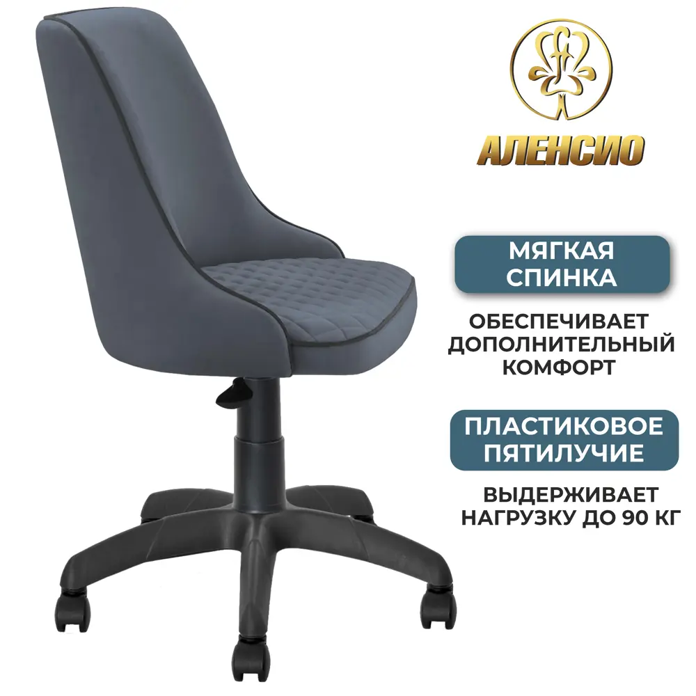 Фото 4 Офисное кресло Аленсио Премьер 60x100x62 см велюр цвет серый Фото 4 Офисное кресло Аленсио Премьер 60x100x62 см велюр цвет серый