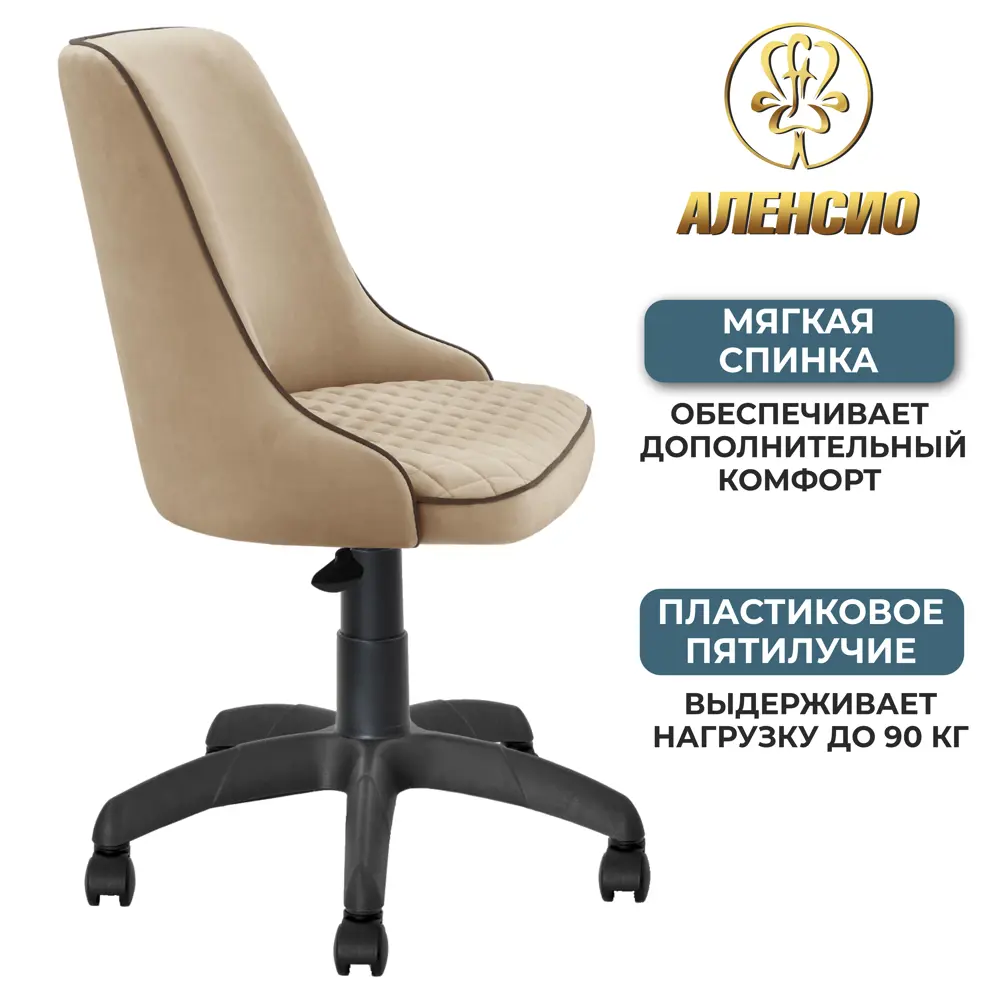 Фото 4 Офисное кресло Аленсио Премьер 60x100x62 см велюр цвет капучино Фото 4 Офисное кресло Аленсио Премьер 60x100x62 см велюр цвет капучино