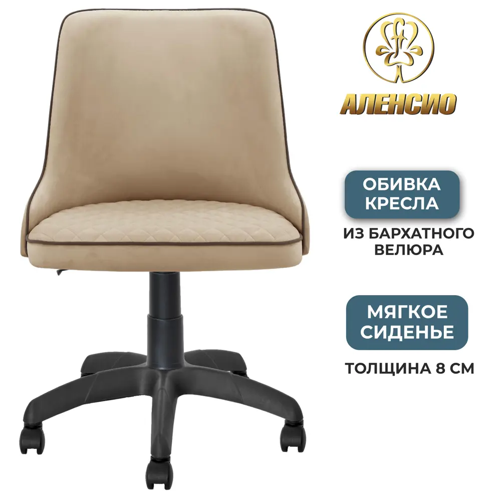 Фото 3 Офисное кресло Аленсио Премьер 60x100x62 см велюр цвет капучино Фото 3 Офисное кресло Аленсио Премьер 60x100x62 см велюр цвет капучино