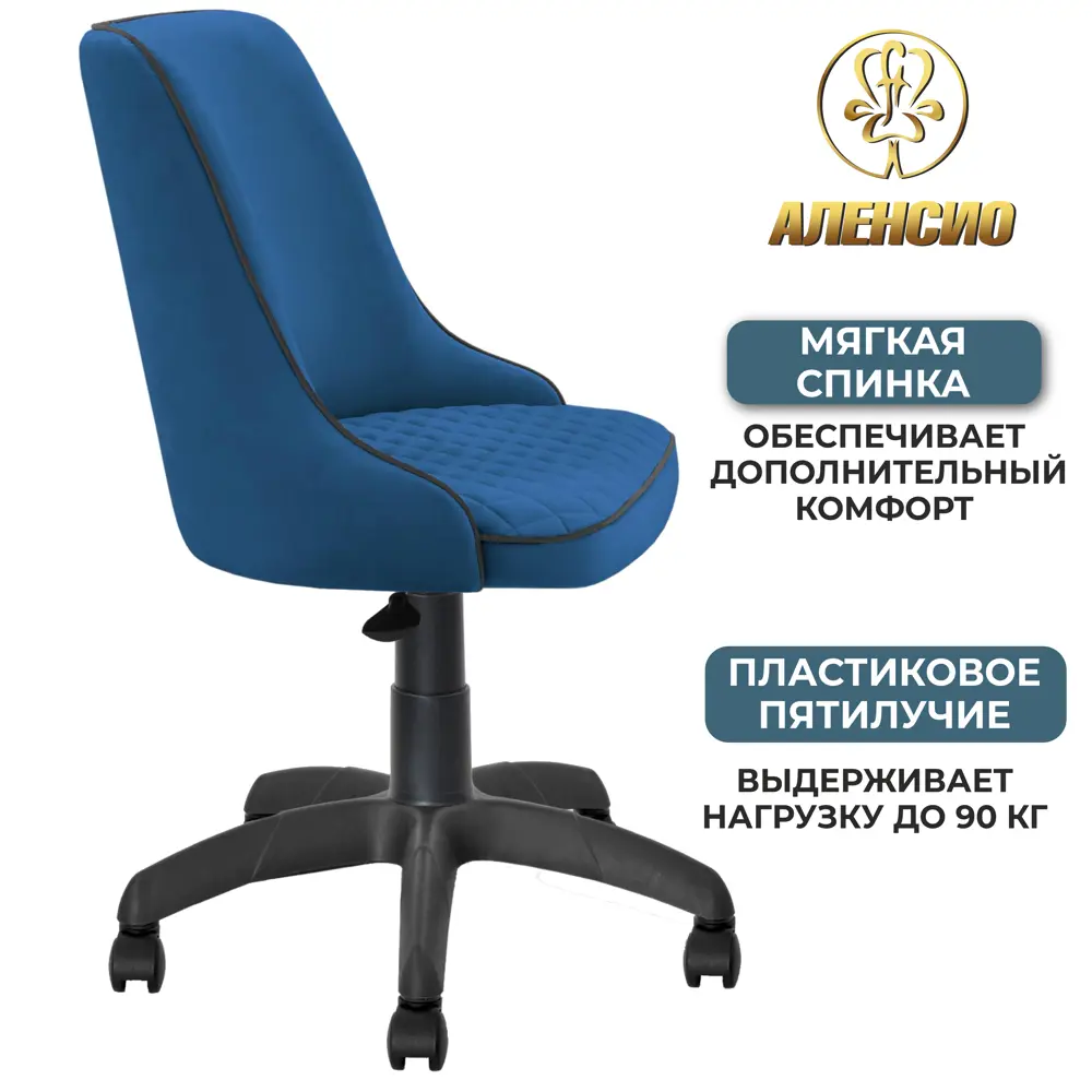 Фото 4 Офисное кресло Аленсио Премьер 60x100x62 см велюр цвет синий Фото 4 Офисное кресло Аленсио Премьер 60x100x62 см велюр цвет синий