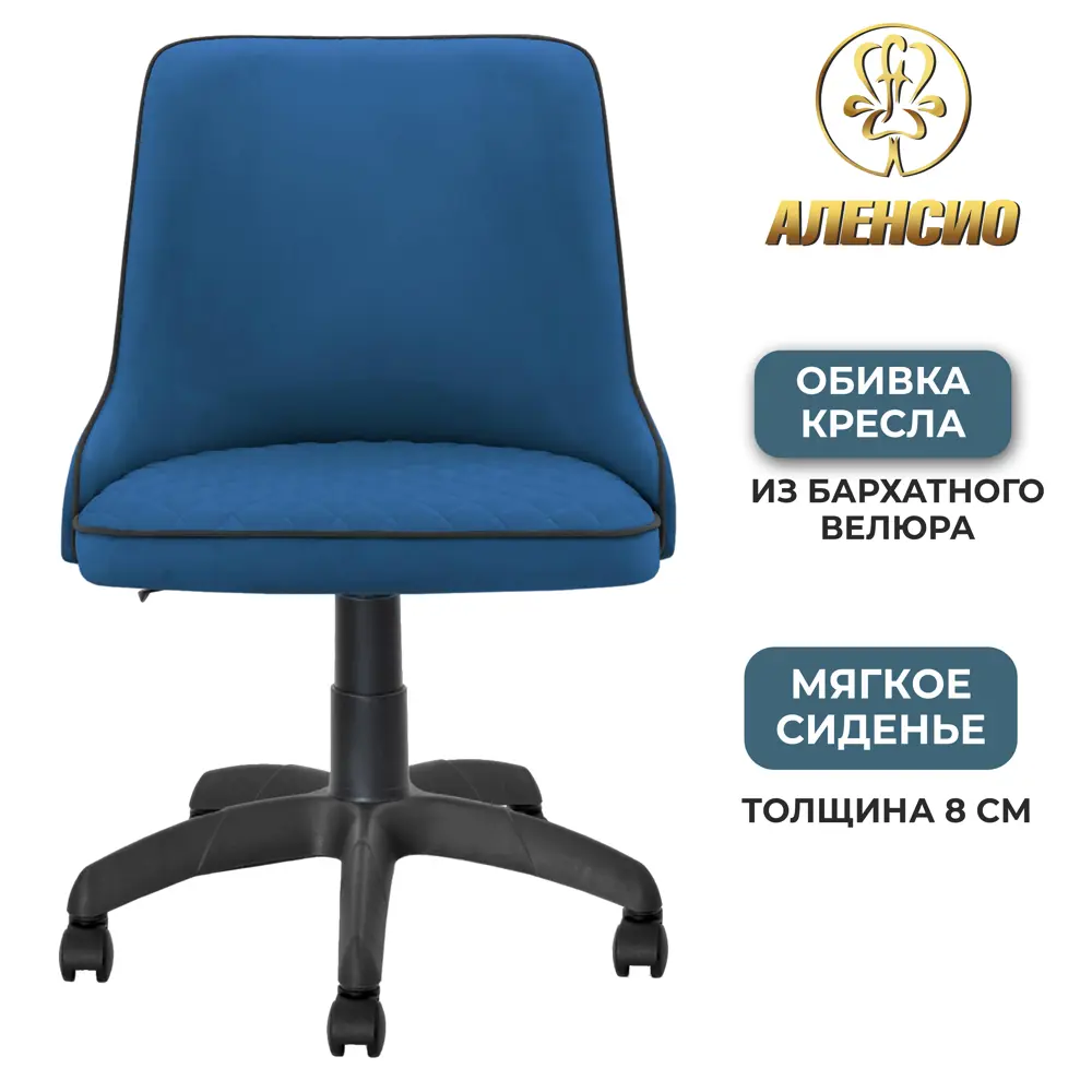 Фото 3 Офисное кресло Аленсио Премьер 60x100x62 см велюр цвет синий Фото 3 Офисное кресло Аленсио Премьер 60x100x62 см велюр цвет синий