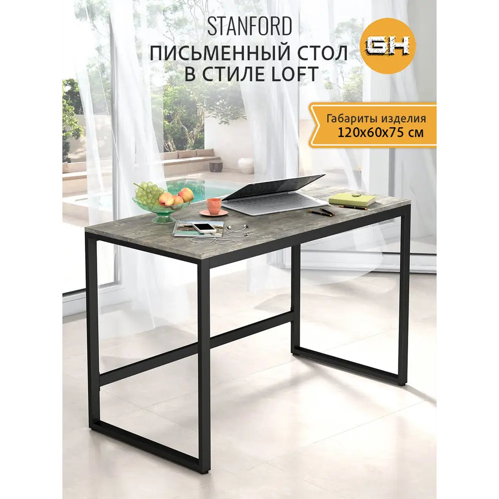 Фото 5 Стол письменный Grostat home Stanford 120x75x60 см металл цвет серый Фото 5 Стол письменный Grostat home Stanford 120x75x60 см металл цвет серый