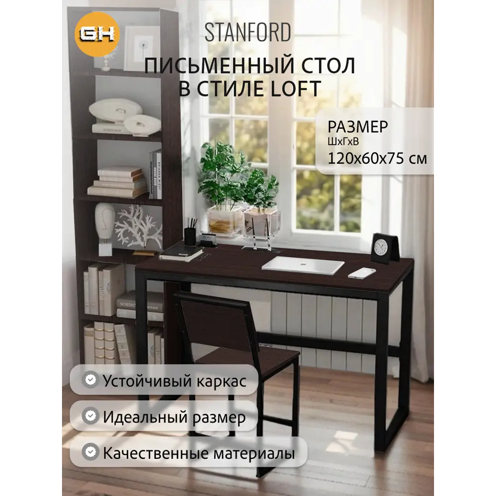 Фото Стол письменный Grostat home Stanford 120x75x60 см металл цвет темно-коричневый Фото Стол письменный Grostat home Stanford 120x75x60 см металл цвет темно-коричневый