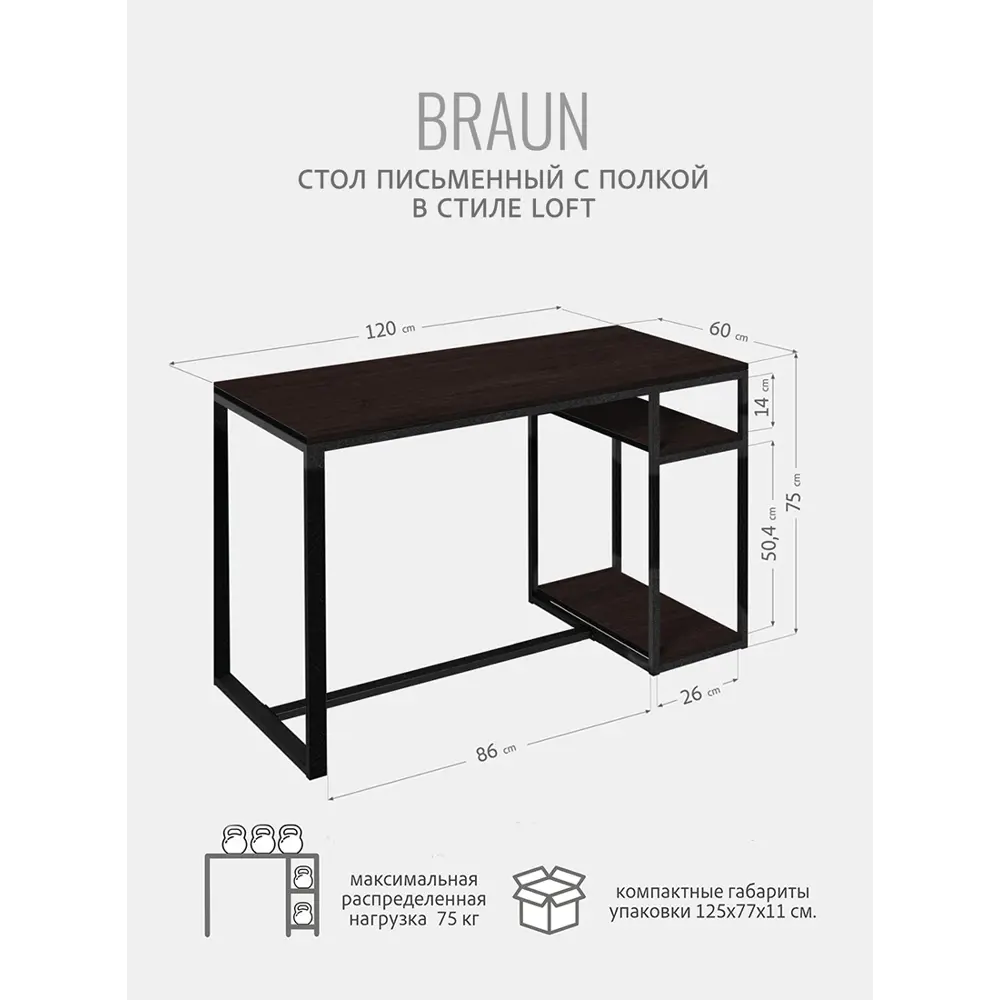 Фото 2 Стол письменный Grostat home Braun 120x75x60 см металл цвет темно-коричневый Фото 2 Стол письменный Grostat home Braun 120x75x60 см металл цвет темно-коричневый