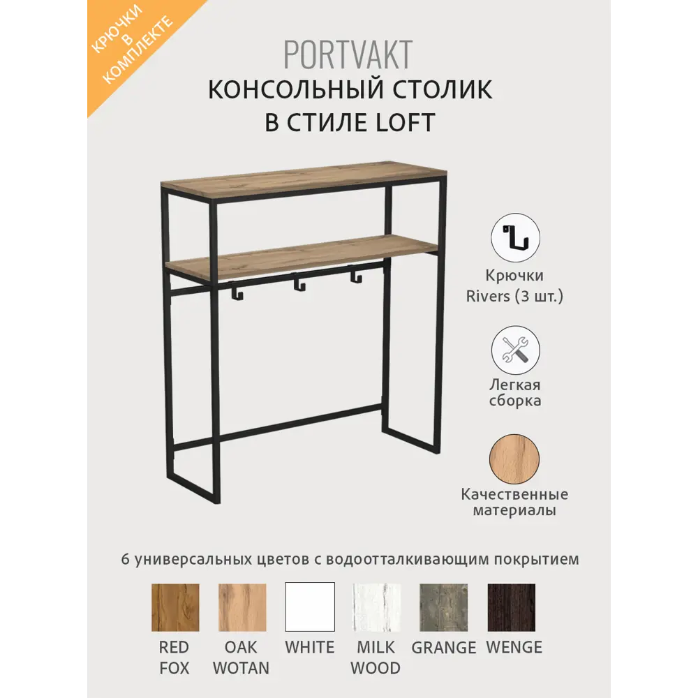 Фото 2 Консоль Grostat home Portvakt 100x107.8x34 см ЛДСП цвет дуб вотан Фото 2 Консоль Grostat home Portvakt 100x107.8x34 см ЛДСП цвет дуб вотан