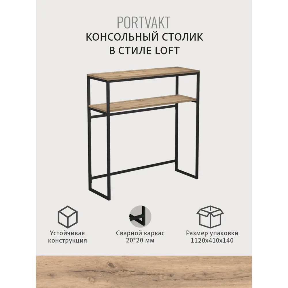 Фото 4 Консоль Grostat home Portvakt 100x107.8x34 см ЛДСП цвет дуб вотан Фото 4 Консоль Grostat home Portvakt 100x107.8x34 см ЛДСП цвет дуб вотан