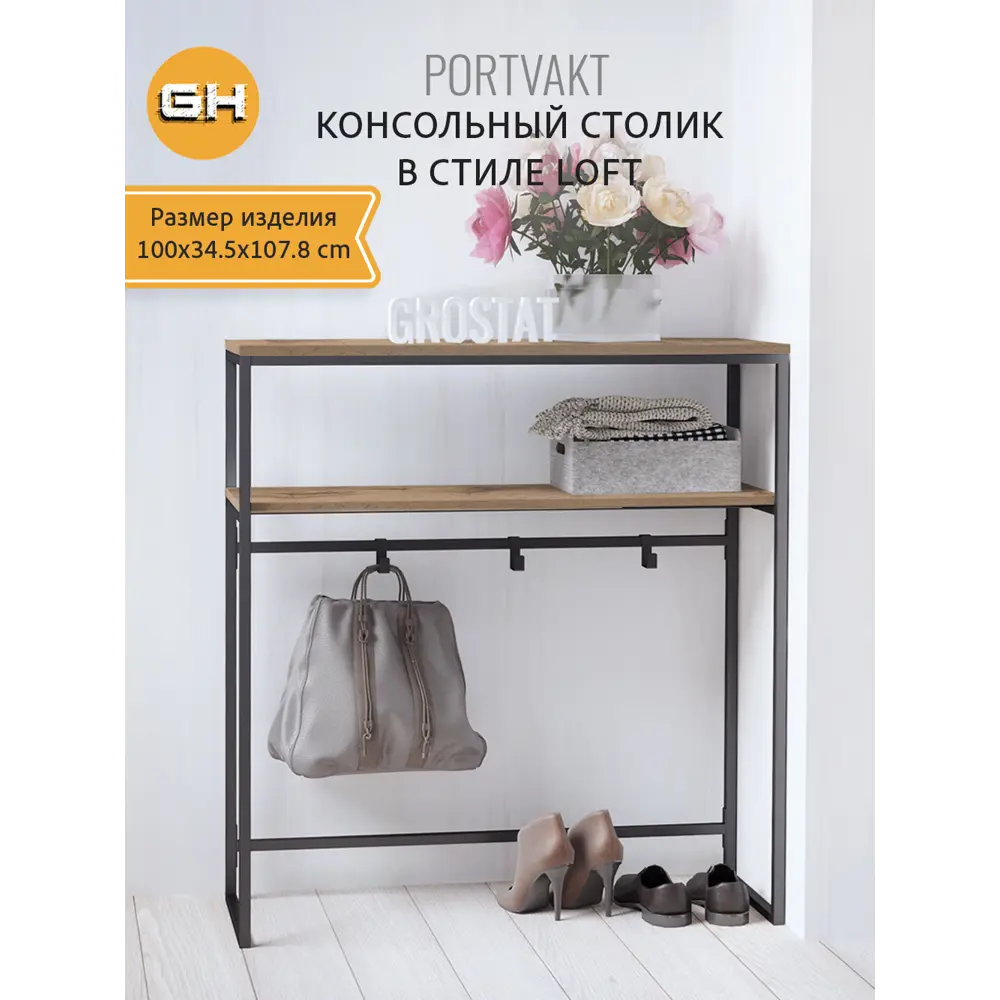 Фото Консоль Grostat home Portvakt 100x107.8x34 см ЛДСП цвет дуб вотан Фото Консоль Grostat home Portvakt 100x107.8x34 см ЛДСП цвет дуб вотан