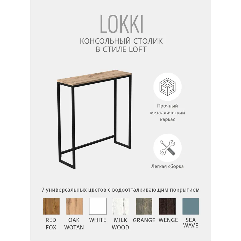 Фото 2 Консоль Grostat home Lokki 80x85x25 см ЛДСП цвет дуб вотан Фото 2 Консоль Grostat home Lokki 80x85x25 см ЛДСП цвет дуб вотан
