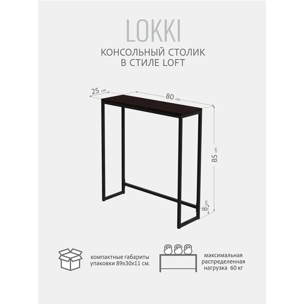 Фото 3 Консоль Grostat home Lokki 80x85x25 см ЛДСП цвет темно-коричневый Фото 3 Консоль Grostat home Lokki 80x85x25 см ЛДСП цвет темно-коричневый