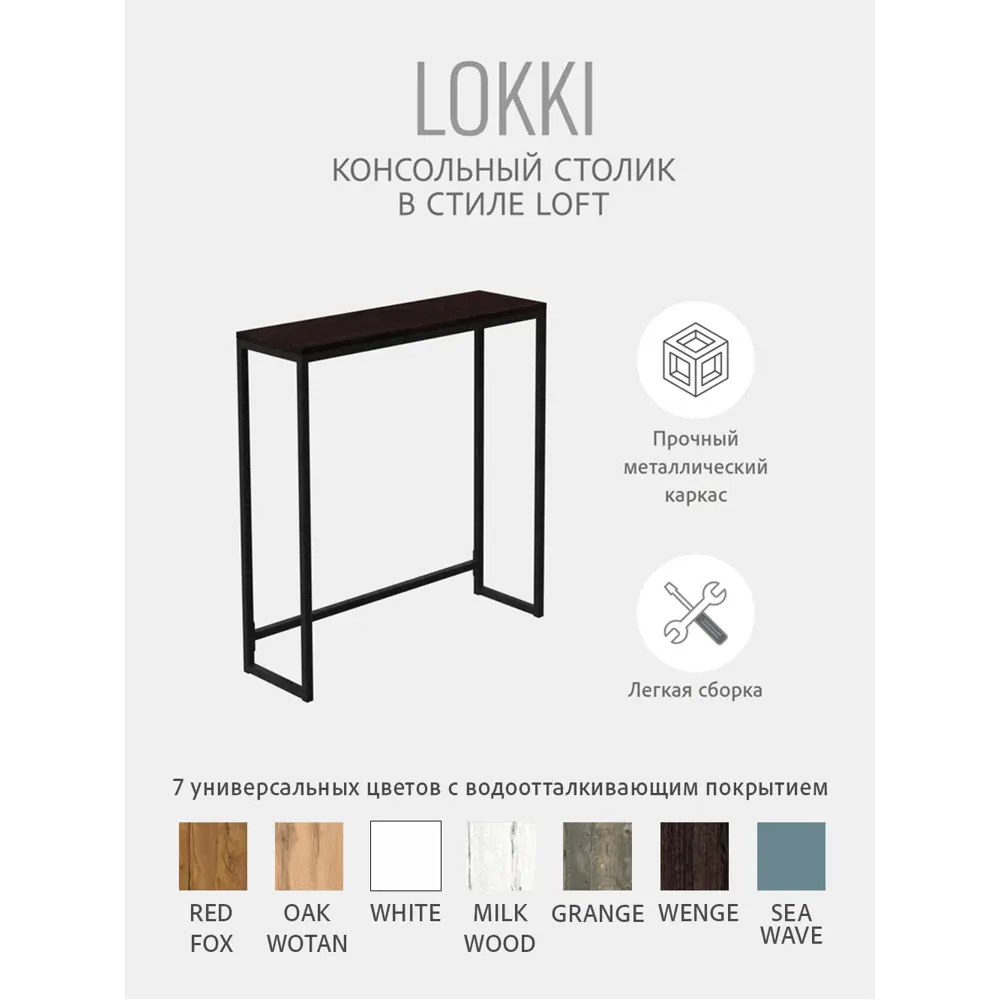 Фото 2 Консоль Grostat home Lokki 80x85x25 см ЛДСП цвет темно-коричневый Фото 2 Консоль Grostat home Lokki 80x85x25 см ЛДСП цвет темно-коричневый