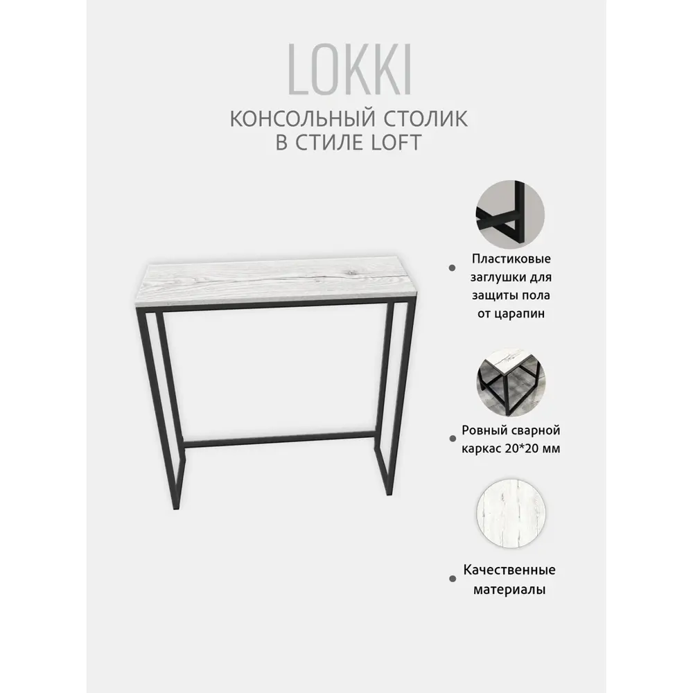 Фото 4 Консоль Grostat home Lokki 80x85x25 см ЛДСП цвет молочно-белый Фото 4 Консоль Grostat home Lokki 80x85x25 см ЛДСП цвет молочно-белый