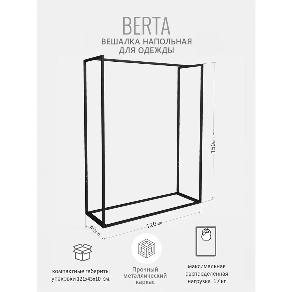 Фото 6 Вешалка напольная Grostat home Berta 120x150x26 см металл цвет черный Фото 6 Вешалка напольная Grostat home Berta 120x150x26 см металл цвет черный