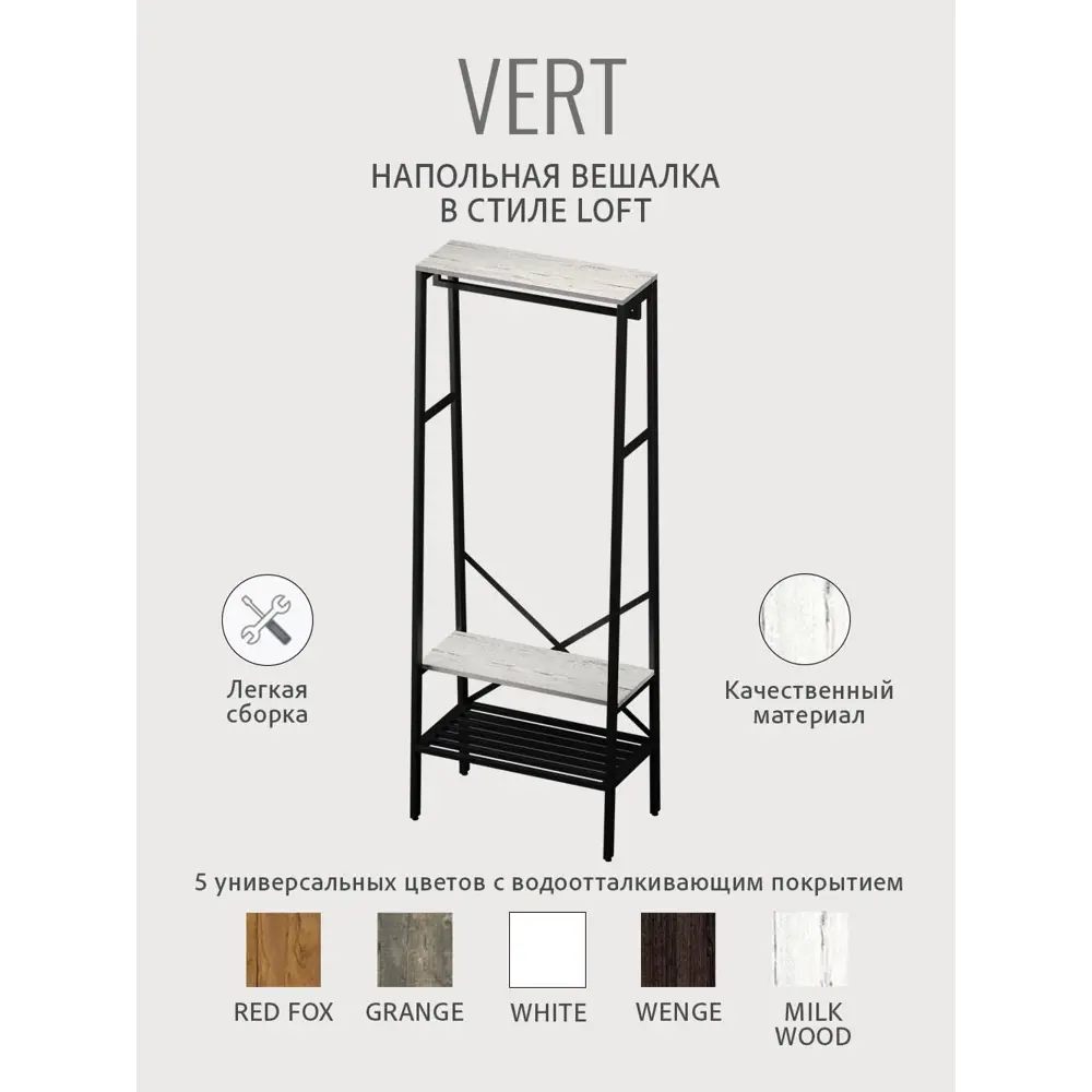Фото 2 Вешалка напольная Grostat home Vert 69x185x26 см металл цвет светло-серый Фото 2 Вешалка напольная Grostat home Vert 69x185x26 см металл цвет светло-серый