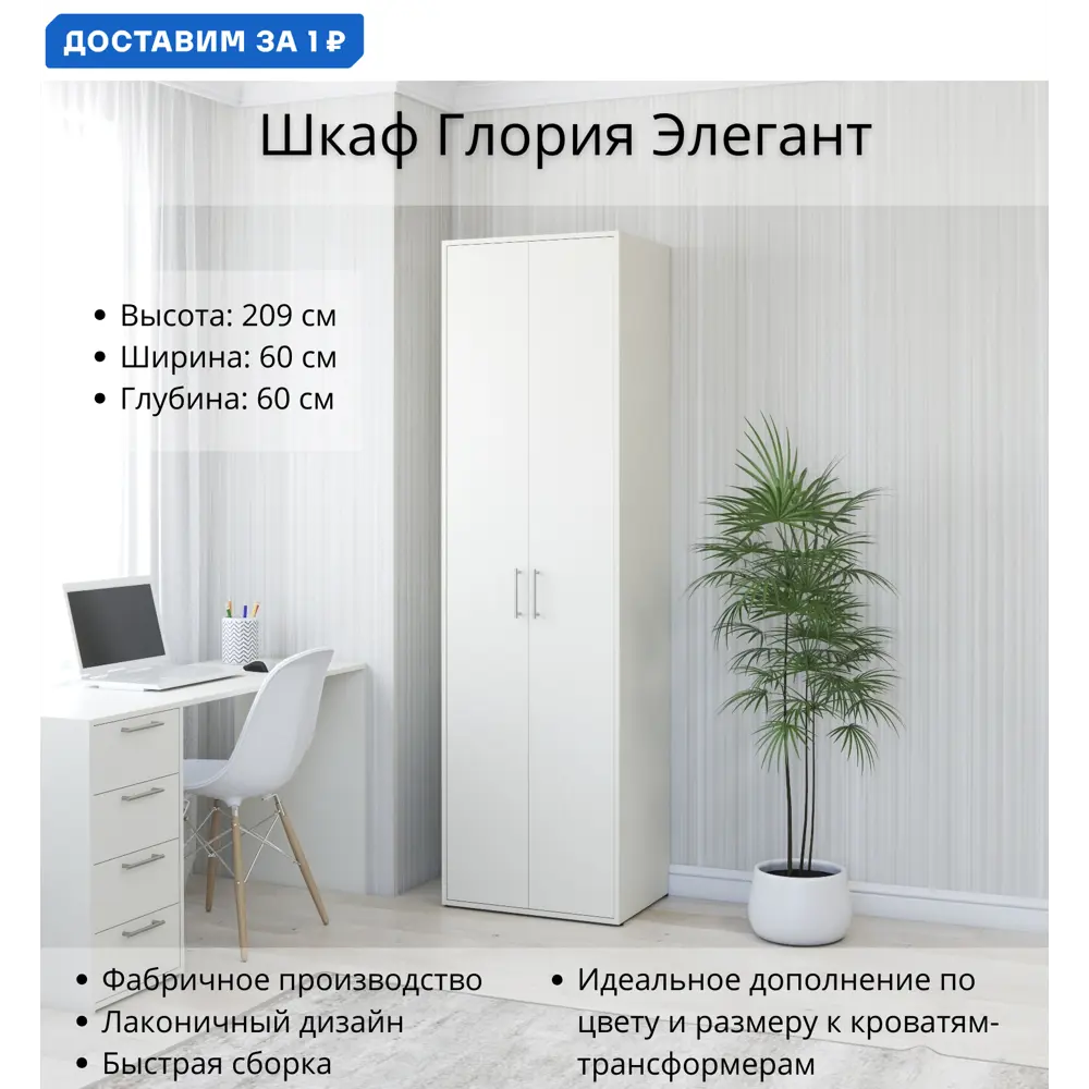 Фото Шкаф распашной Stylint 60x209x60 см ЛДСП цвет белый Фото Шкаф распашной Stylint 60x209x60 см ЛДСП цвет белый