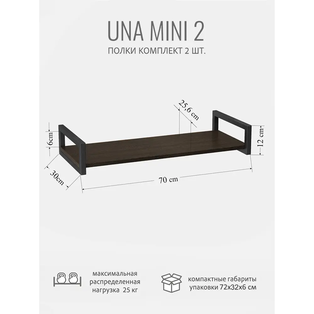 Фото 2 Полка настенная Grostat Una mini 70x30 см металл цвет темно-коричневый 2 шт. Фото 2 Полка настенная Grostat Una mini 70x30 см металл цвет темно-коричневый 2 шт.