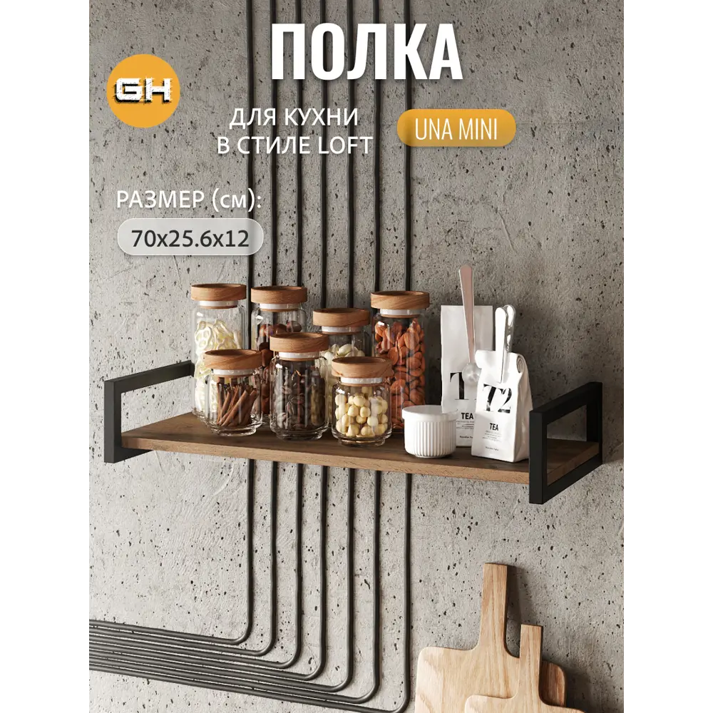 Фото Полка настенная Grostat Una mini loft 70x30 см металл цвет светло-коричневый Фото Полка настенная Grostat Una mini loft 70x30 см металл цвет светло-коричневый