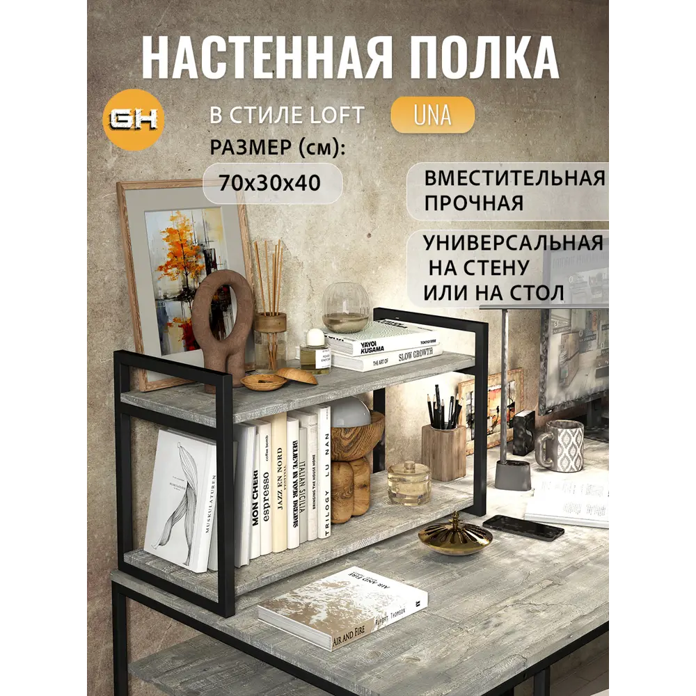 Фото Полка настенная Grostat Una loft 70x30 см металл цвет серый/серый металлик Фото Полка настенная Grostat Una loft 70x30 см металл цвет серый/серый металлик