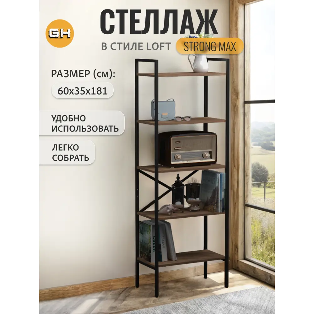 Фото Стеллаж Grostat home Strong Max loft 5 полок 60.5x181x35 см металл цвет коричневый Фото Стеллаж Grostat home Strong Max loft 5 полок 60.5x181x35 см металл цвет коричневый