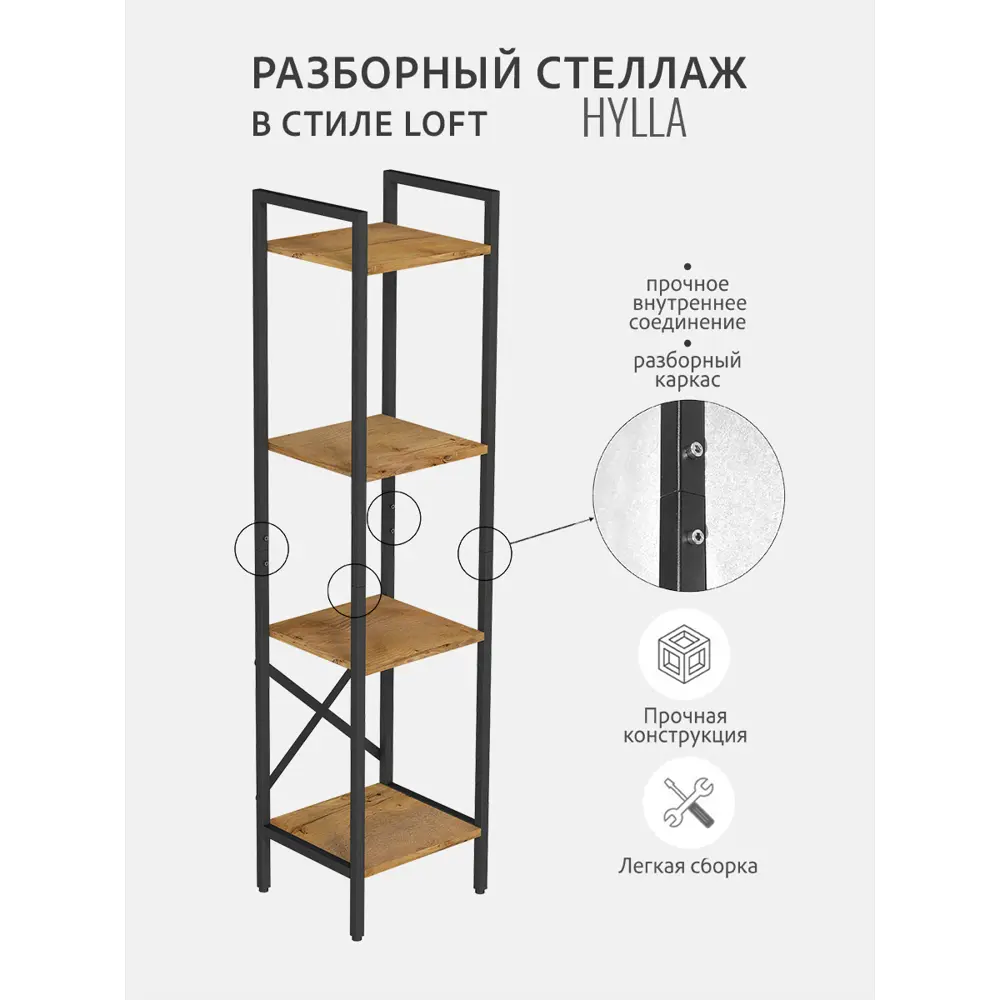 Фото 4 Стеллаж Grostat home Hylla loft 4 полки 34x141x30 см металл цвет коричневый Фото 4 Стеллаж Grostat home Hylla loft 4 полки 34x141x30 см металл цвет коричневый