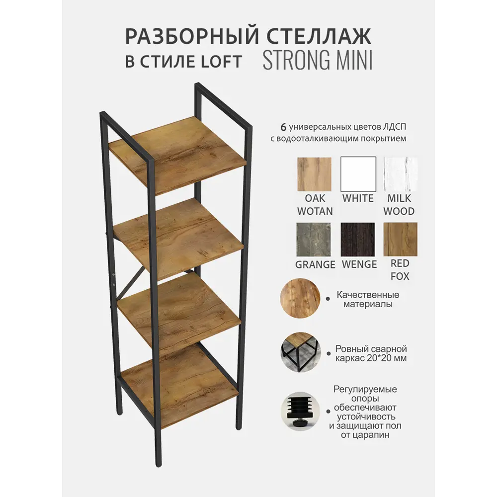 Фото 3 Стеллаж Grostat home Strong mini loft 4 полки 40x147x35 см металл цвет коричневый Фото 3 Стеллаж Grostat home Strong mini loft 4 полки 40x147x35 см металл цвет коричневый