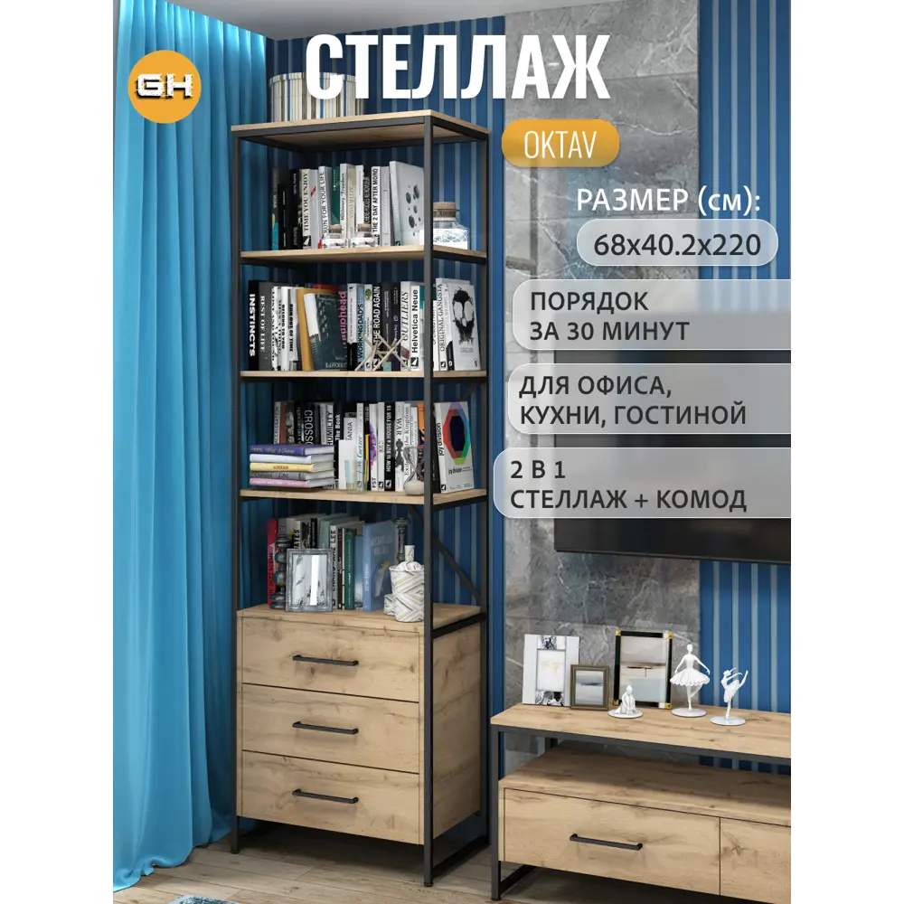 Фото Стеллаж Grostat home Octav loft 4 полки 68x220x40.2 см металл цвет светло-коричневый Фото Стеллаж Grostat home Octav loft 4 полки 68x220x40.2 см металл цвет светло-коричневый