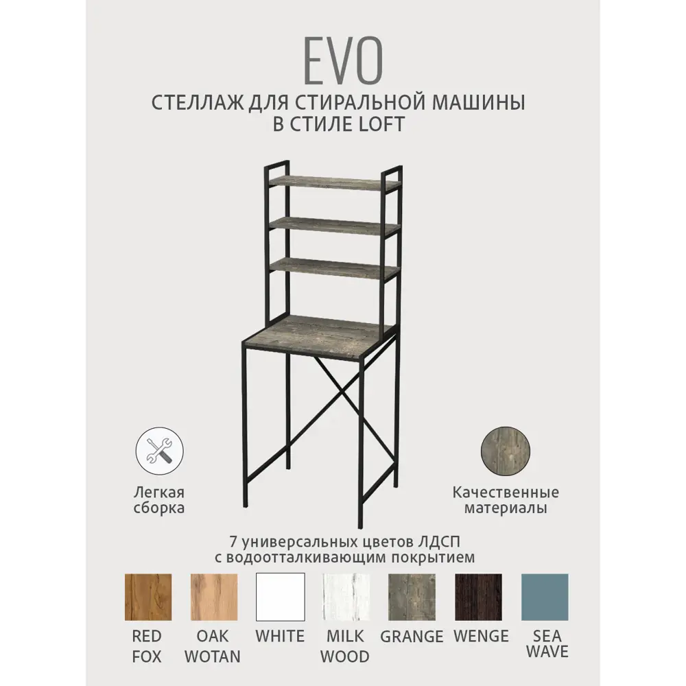 Фото 2 Стеллаж для стиральной машины Gostat Home Evo loft 66x60x182 см серый Фото 2 Стеллаж для стиральной машины Gostat Home Evo loft 66x60x182 см серый