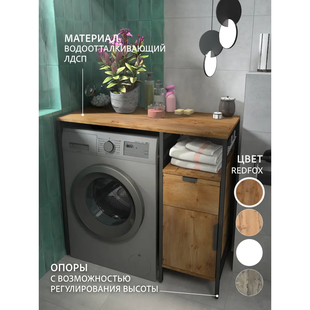 Фото 2 Стеллаж с ящиками для стиральной машины Gostat Home Linne loft 98x45x91.1 см коричневый