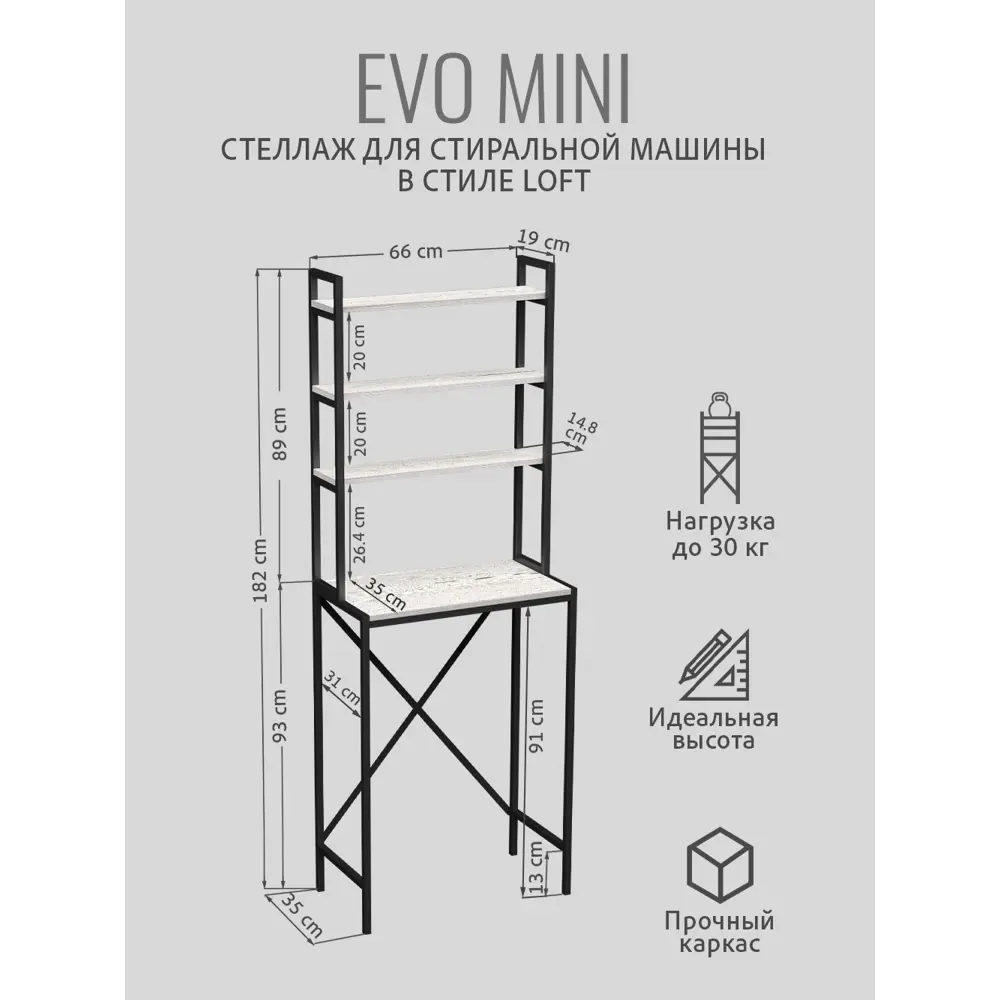Фото 3 Стеллаж для стиральной машины Gostat Home Evo mini loft 66x35x182 см светло-серый Фото 3 Стеллаж для стиральной машины Gostat Home Evo mini loft 66x35x182 см светло-серый