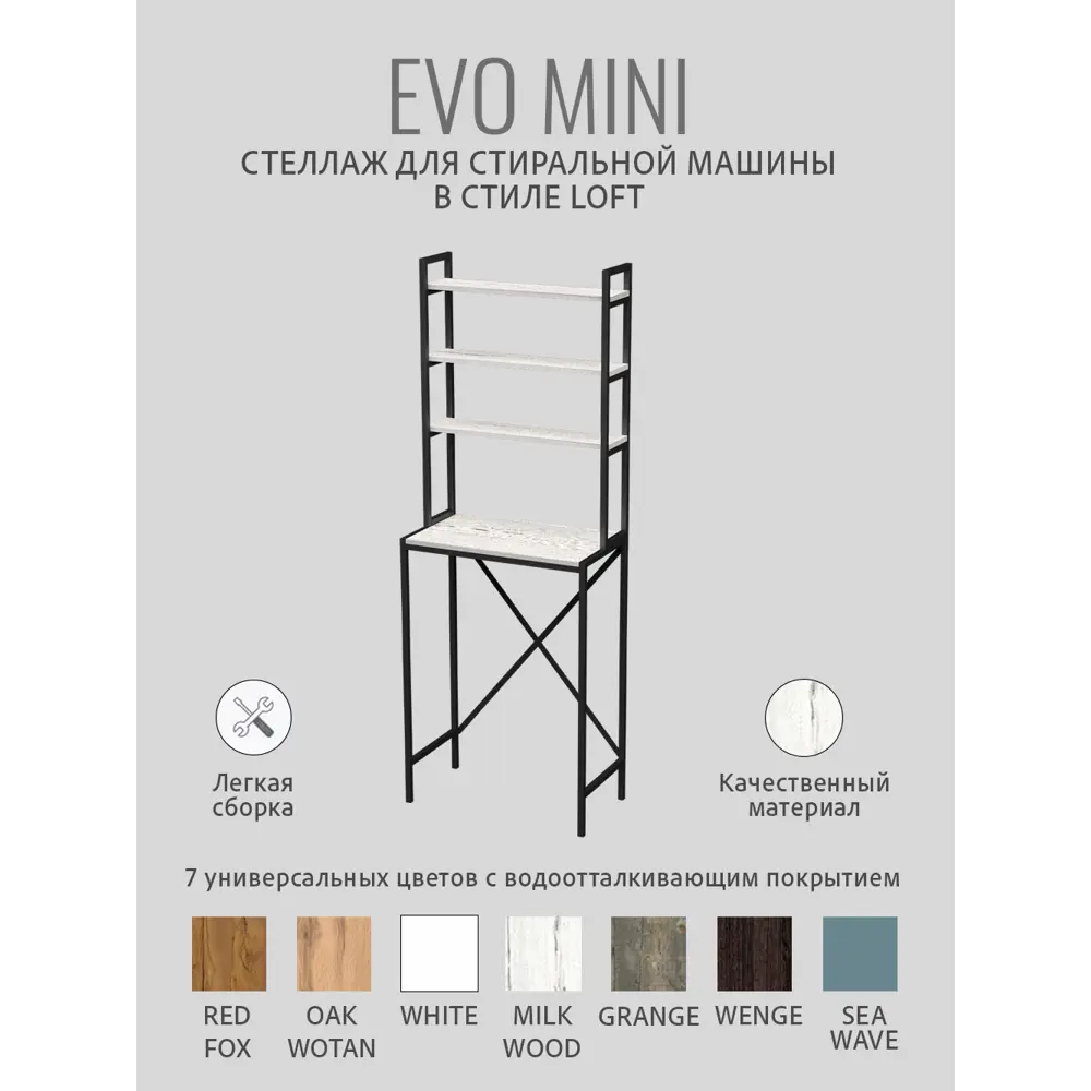 Фото 2 Стеллаж для стиральной машины Gostat Home Evo mini loft 66x35x182 см светло-серый Фото 2 Стеллаж для стиральной машины Gostat Home Evo mini loft 66x35x182 см светло-серый