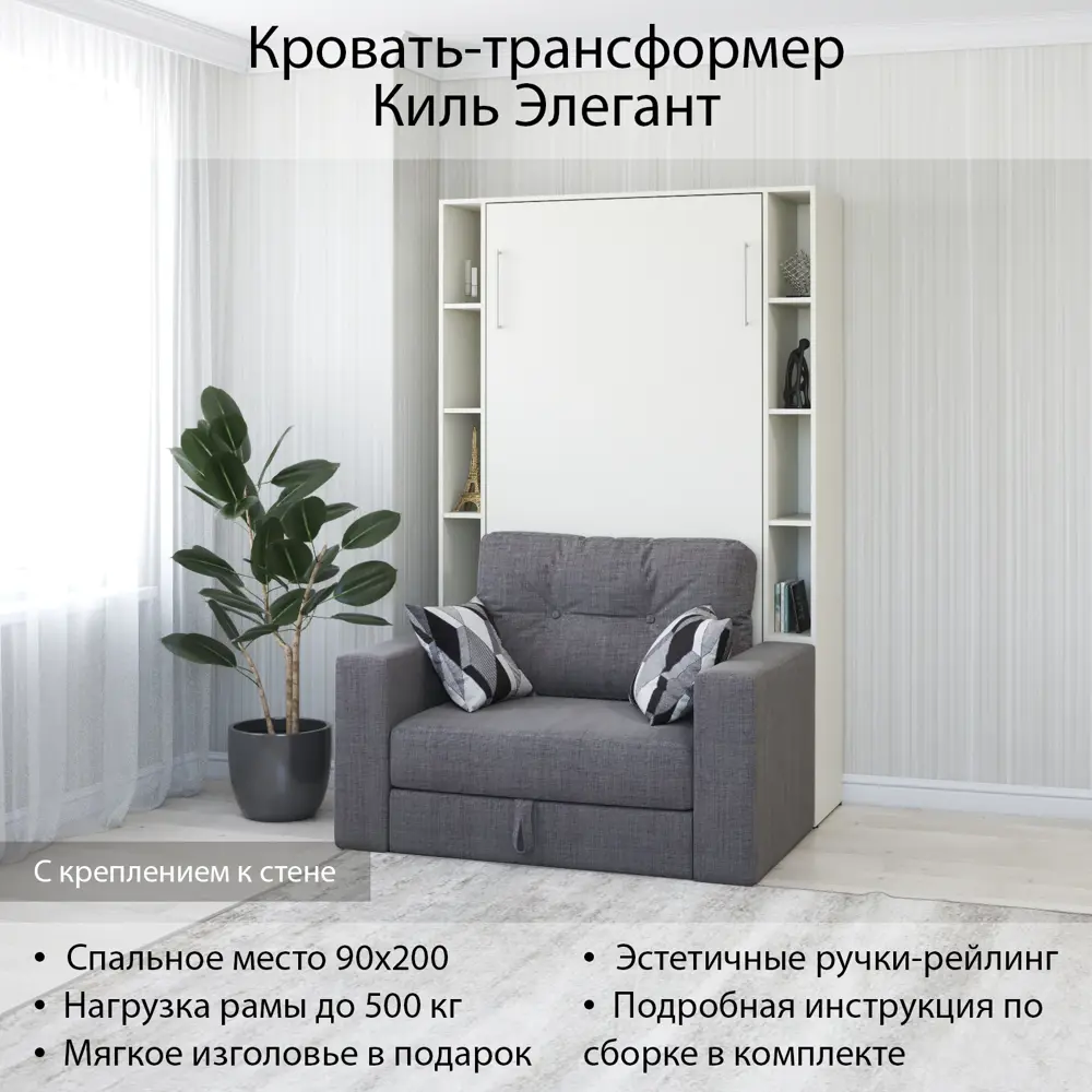 Фото Шкаф кровать трансформер с креплением к стене Stylint Киль Элегант 90х200 Белый Tesla graphite Фото Шкаф кровать трансформер с креплением к стене Stylint Киль Элегант 90х200 Белый Tesla graphite