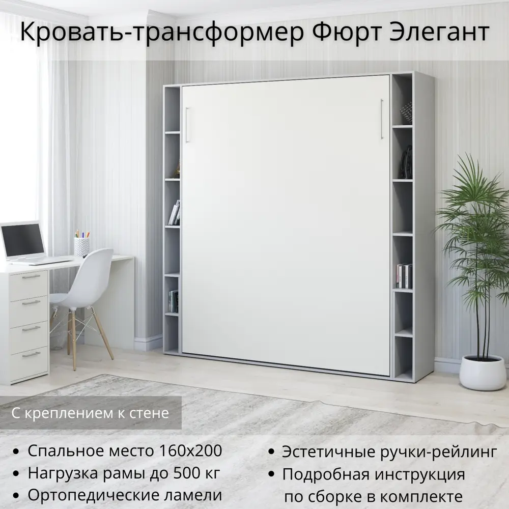 Фото Шкаф кровать трансформер с креплением к стене Stylint Фюрт Элегант 160х200 Серый шагрень/Белый Фото Шкаф кровать трансформер с креплением к стене Stylint Фюрт Элегант 160х200 Серый шагрень/Белый