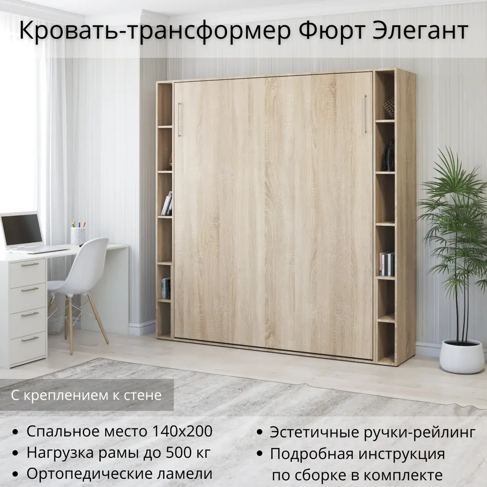 Фото Шкаф кровать трансформер с креплением к стене Stylint Фюрт Элегант 140х200 Дуб сонома Фото Шкаф кровать трансформер с креплением к стене Stylint Фюрт Элегант 140х200 Дуб сонома
