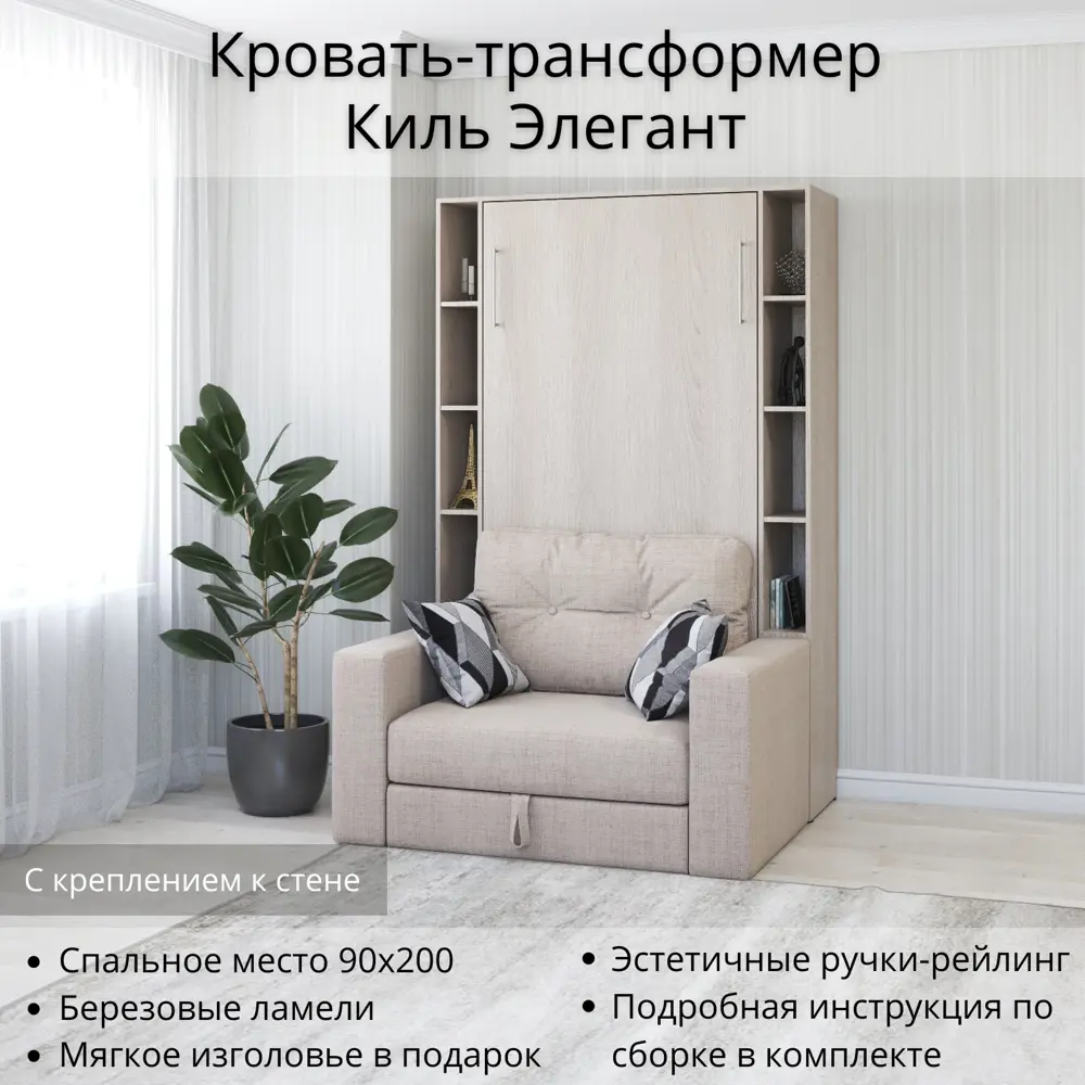Фото Шкаф кровать трансформер с креплением к стене Stylint Киль Элегант 90х200 Ясень шимо Tesla beidge Фото Шкаф кровать трансформер с креплением к стене Stylint Киль Элегант 90х200 Ясень шимо Tesla beidge