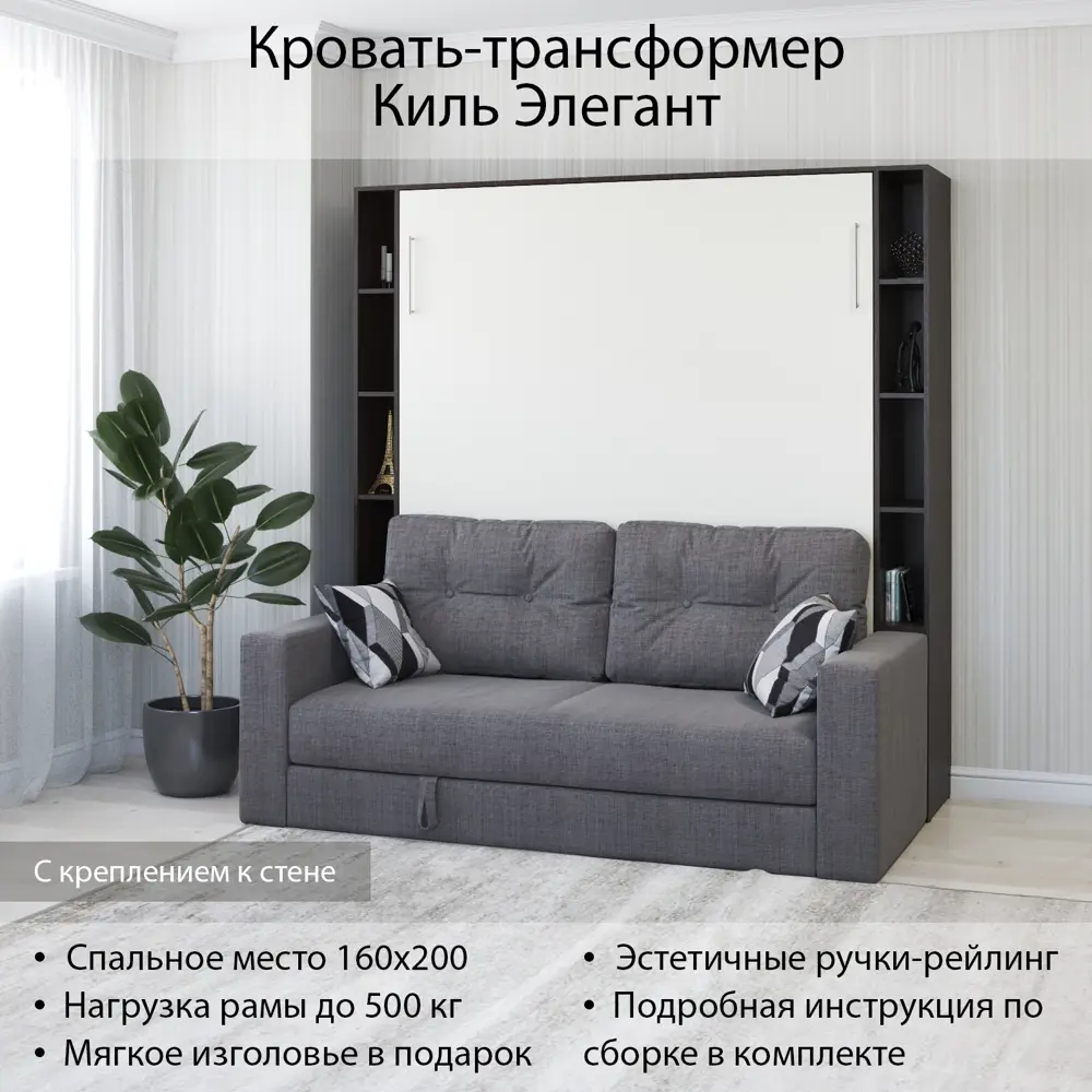 Фото Шкаф кровать трансформер с креплением к стене Stylint Киль Элегант 160х200 Венге магия/Белый Tesla graphite Фото Шкаф кровать трансформер с креплением к стене Stylint Киль Элегант 160х200 Венге магия/Белый Tesla graphite