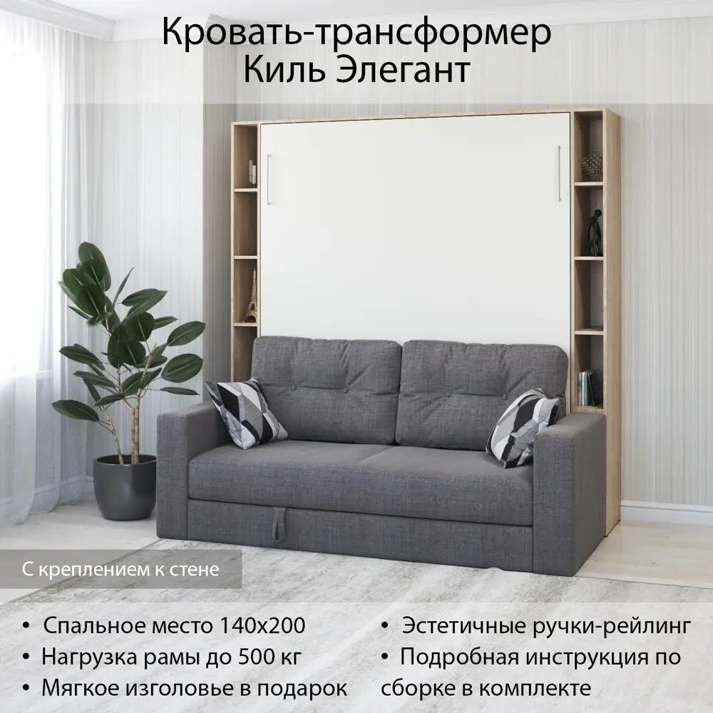 Фото Шкаф кровать трансформер с креплением к стене Stylint Киль Элегант 140х200 Дуб сонома/Белый Tesla graphite Фото Шкаф кровать трансформер с креплением к стене Stylint Киль Элегант 140х200 Дуб сонома/Белый Tesla graphite