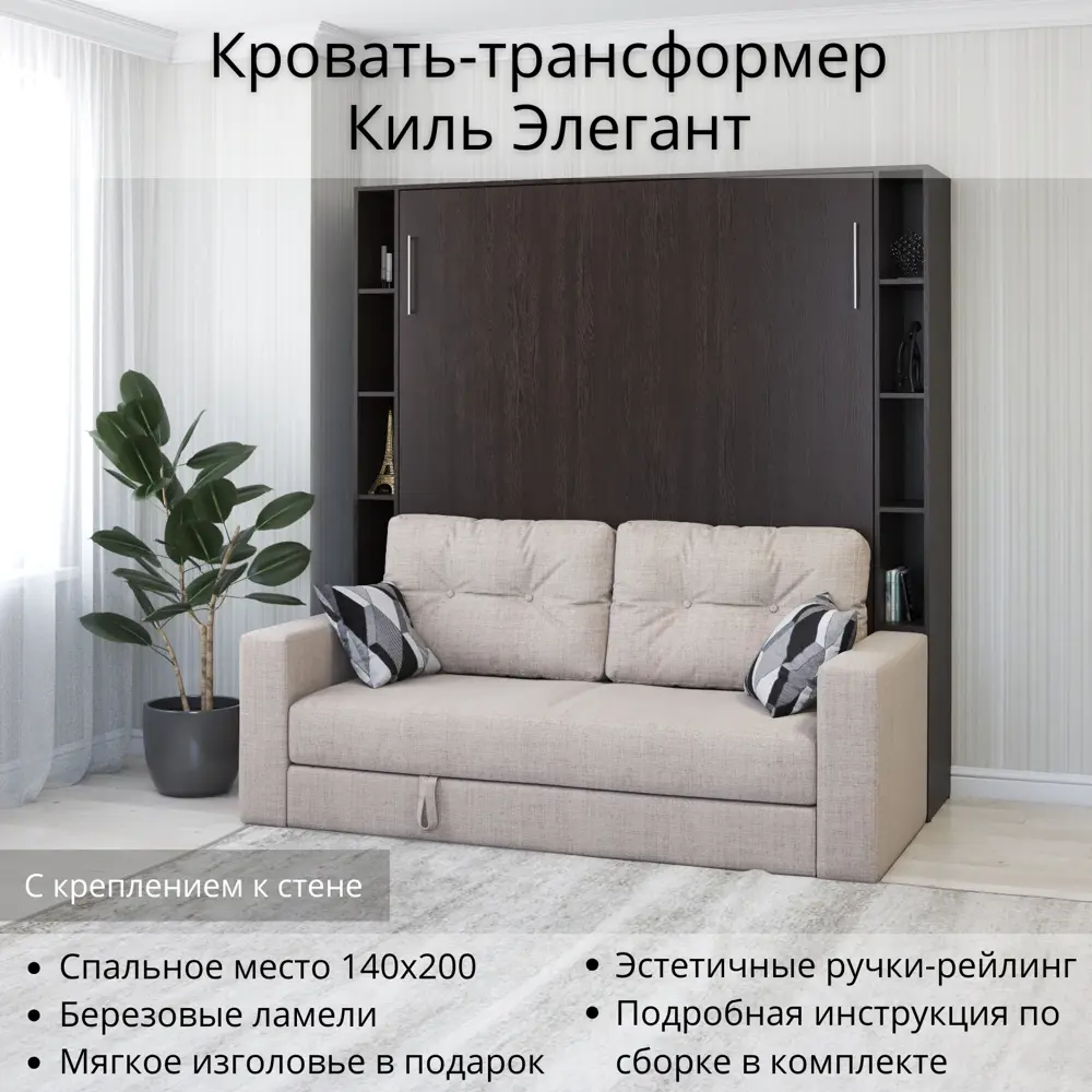 Фото Шкаф кровать трансформер с креплением к стене Stylint Киль Элегант 140х200 Венге магия Tesla beidge Фото Шкаф кровать трансформер с креплением к стене Stylint Киль Элегант 140х200 Венге магия Tesla beidge