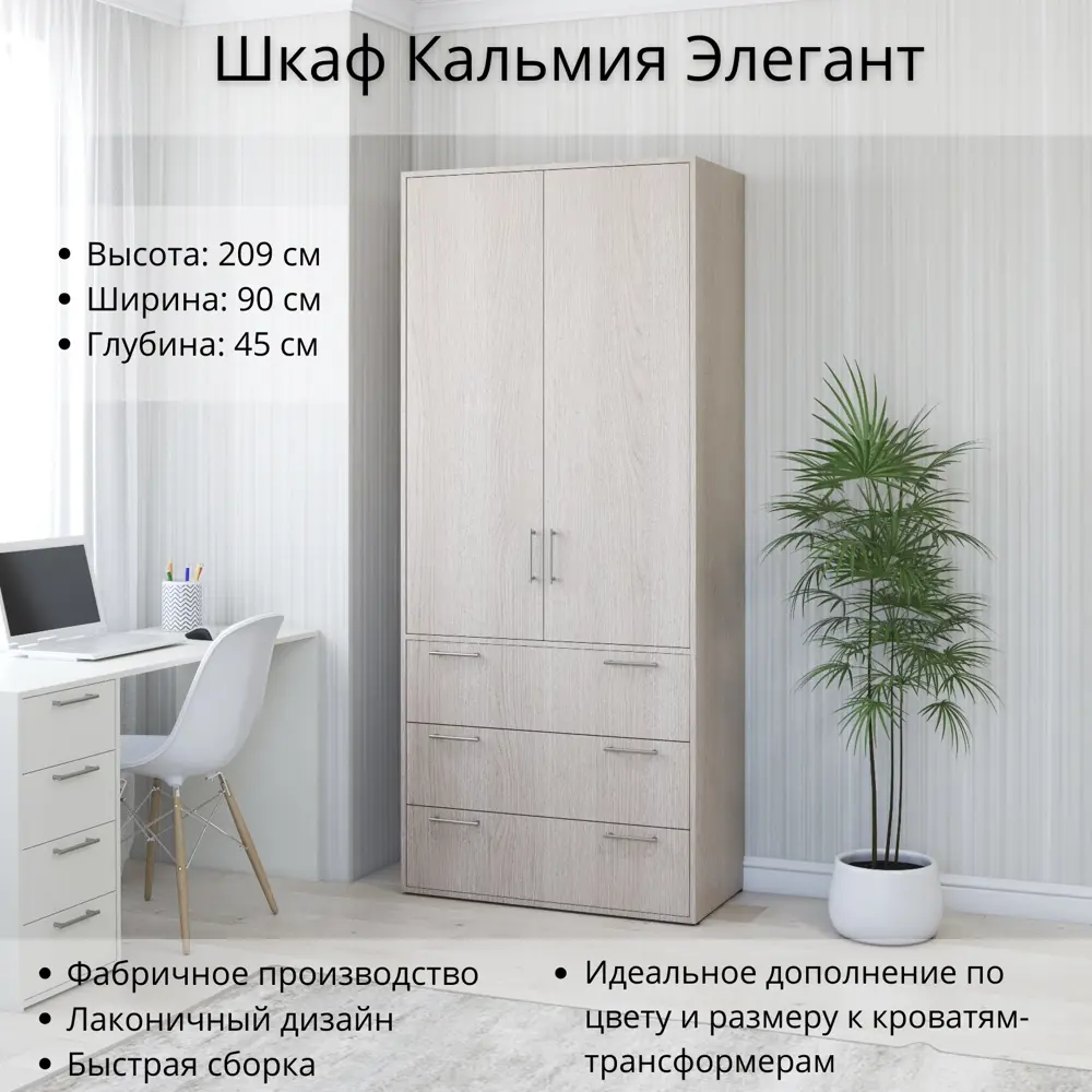 Фото Шкаф Кальмия Элегант Stylint 90x45 см высота 209 см Ясень шимо Фото Шкаф Кальмия Элегант Stylint 90x45 см высота 209 см Ясень шимо