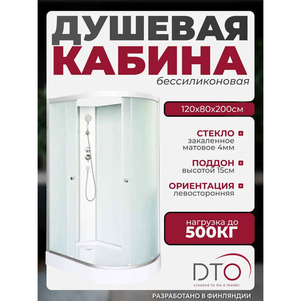 Фото Душевая кабина Dto NS/LM902LN 120X80200 см ассиметричная поддон низкий стекло матовое Фото Душевая кабина Dto NS/LM902LN 120X80200 см ассиметричная поддон низкий стекло матовое