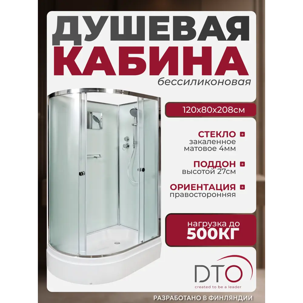 Фото Душевая кабина Dto NS/D272SR 120X80220 см ассиметричная поддон средний стекло матовое