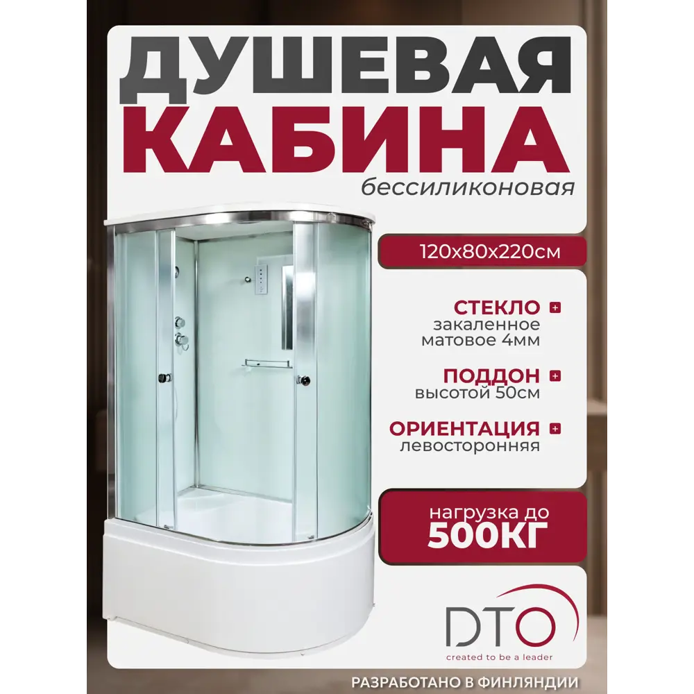 Фото Душевая кабина Dto NS/D120SLEL 120X80220 см ассиметричная поддон высокий стекло матовое Фото Душевая кабина Dto NS/D120SLEL 120X80220 см ассиметричная поддон высокий стекло матовое
