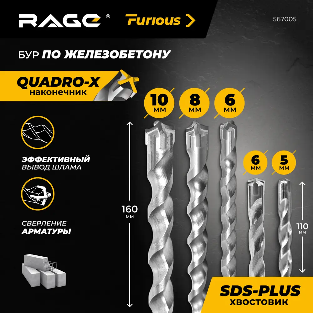 Фото 2 Набор буров по железобетону SDS Plus Rage Furious №1 567005, 5 шт. Фото 2 Набор буров по железобетону SDS Plus Rage Furious №1 567005, 5 шт.
