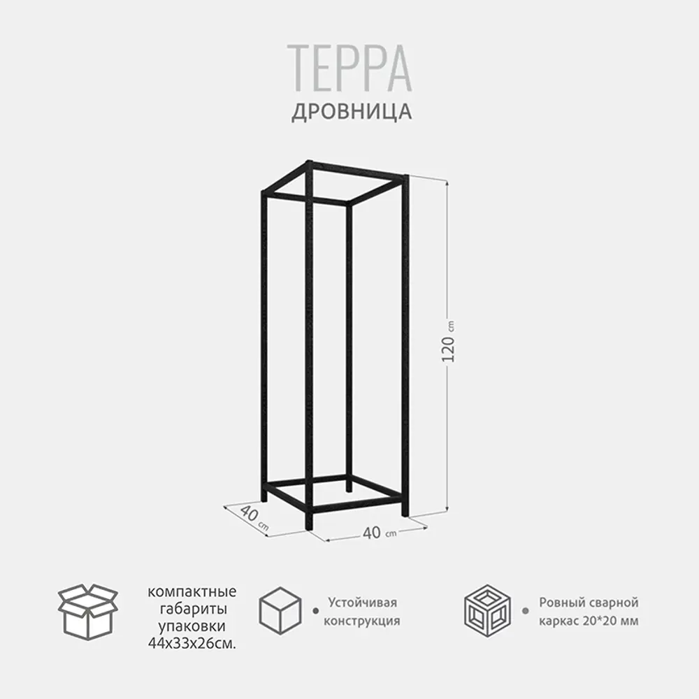 Фото 2 Дровница Grostat Home Tерра loft 40x40x120 см металл черный Фото 2 Дровница Grostat Home Tерра loft 40x40x120 см металл черный