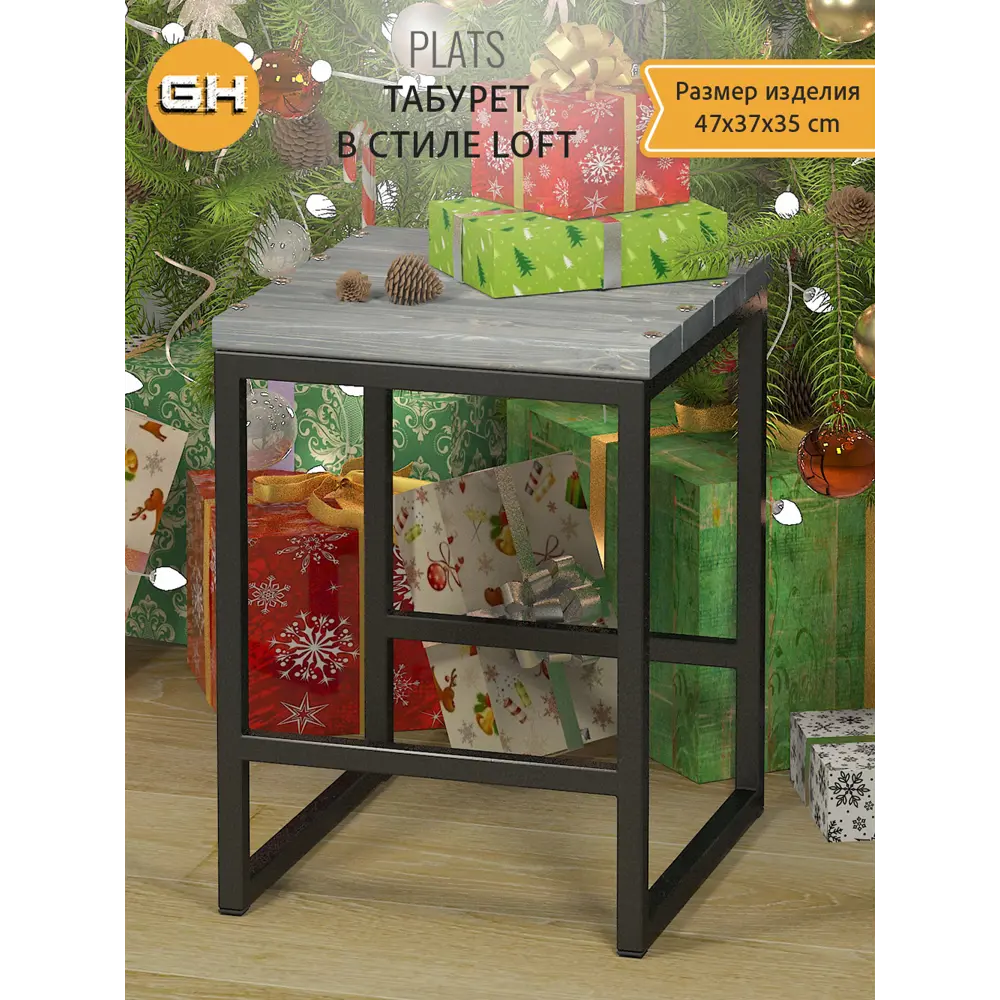 Фото 6 Табурет Grostat Steg 35x37x47 см черный/серый