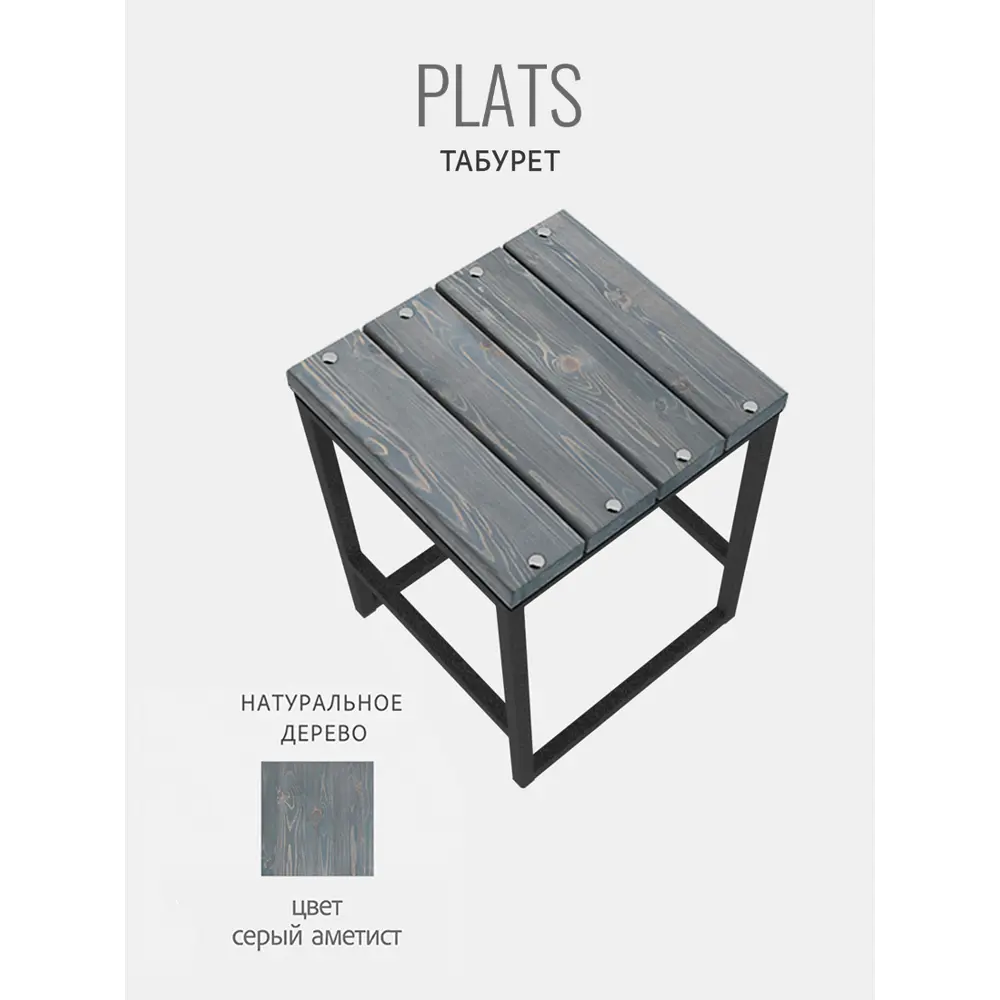 Фото 5 Табурет Grostat Steg 35x37x47 см черный/серый