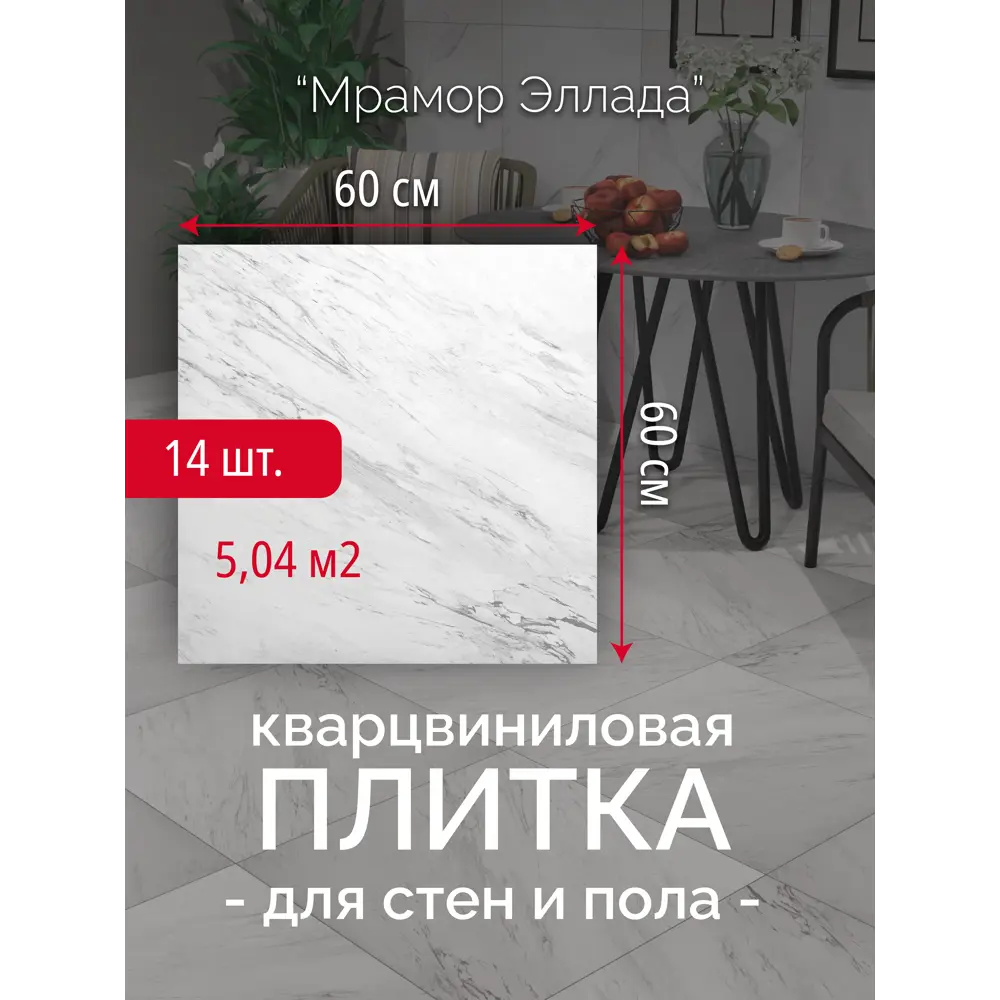 Фото 2 LVT плитка Bazzart Мрамор Эллада 60x60 см толщина 1 мм 5.04 м² 14 шт