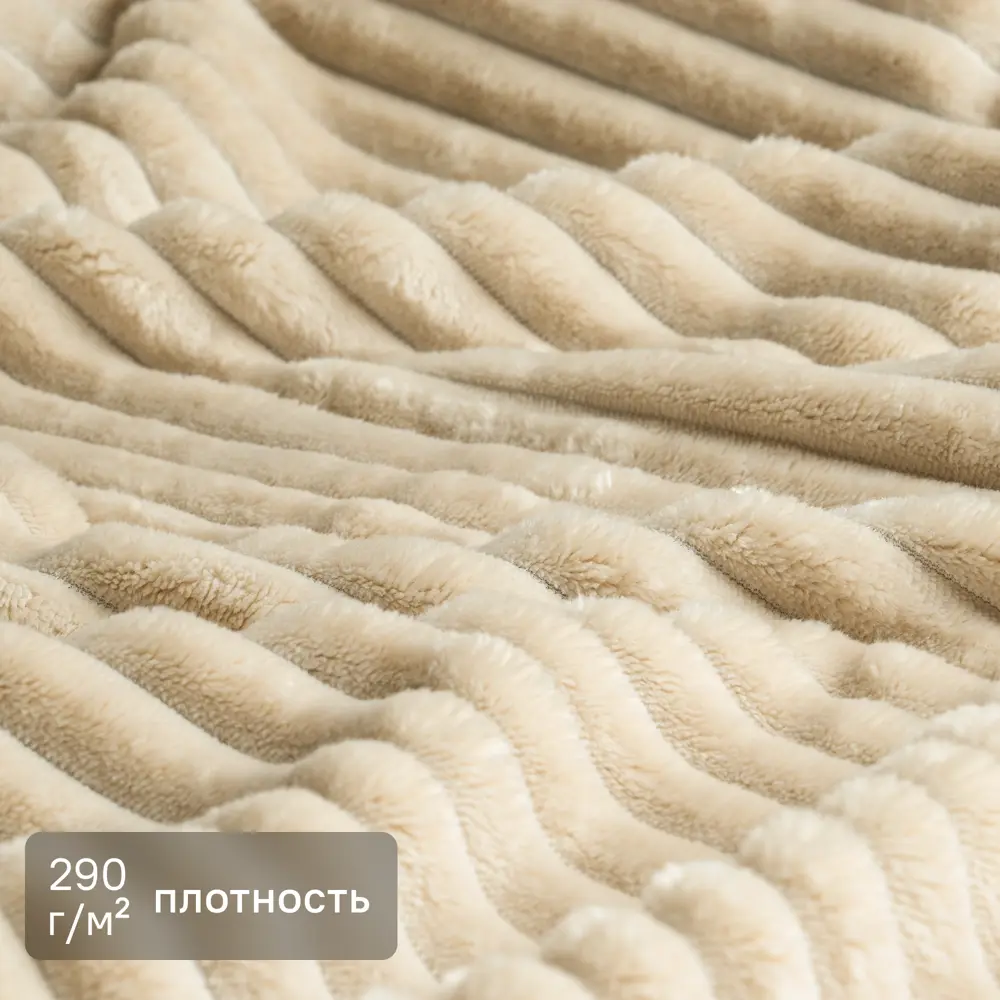 Фото 3 Плед Line 150x200 см велсофт цвет бежевый Paper 1 Фото 3 Плед Line 150x200 см велсофт цвет бежевый Paper 1
