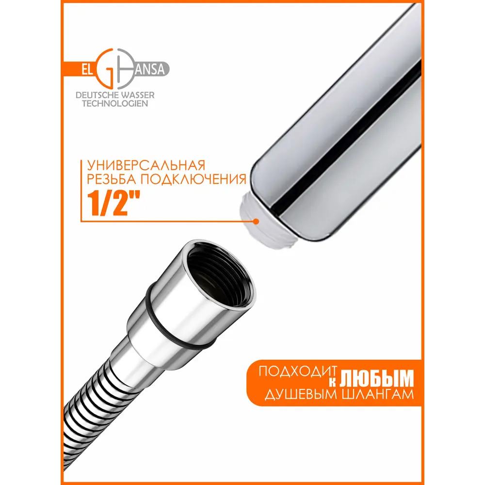 Фото 5 Лейка для душа Elghansa PK-058-Chrome 3 режимная цвет хром/хром Фото 5 Лейка для душа Elghansa PK-058-Chrome 3 режимная цвет хром/хром