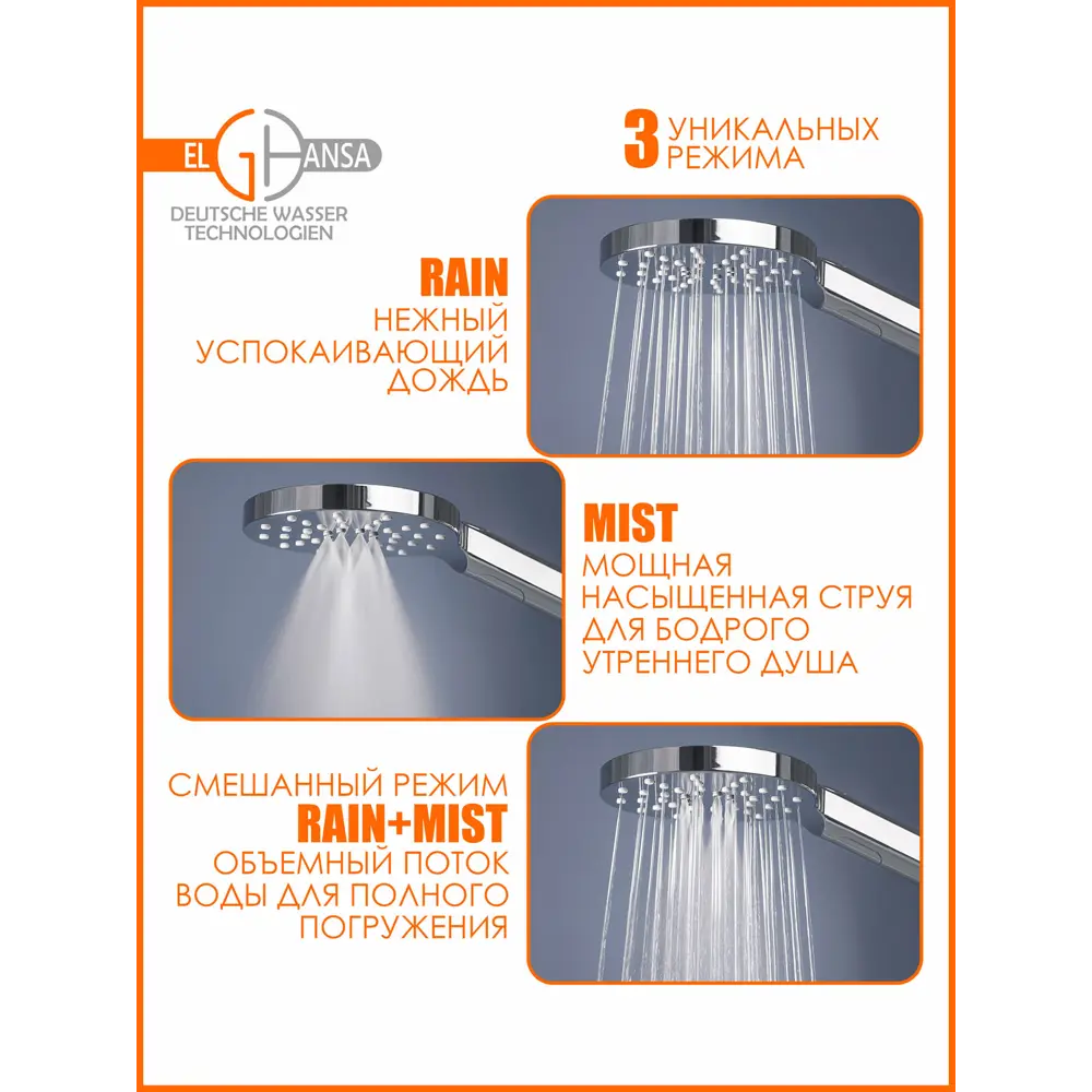 Фото 7 Лейка для душа Elghansa PK-058-Chrome 3 режимная цвет хром/хром Фото 7 Лейка для душа Elghansa PK-058-Chrome 3 режимная цвет хром/хром