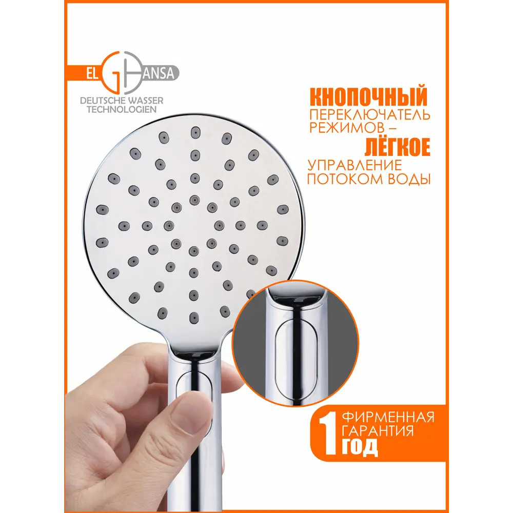 Фото 8 Лейка для душа Elghansa PK-058-Chrome 3 режимная цвет хром/хром Фото 8 Лейка для душа Elghansa PK-058-Chrome 3 режимная цвет хром/хром